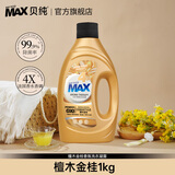 贝纯MAX香氛洗衣液凝露除菌除螨持久留香 檀木金桂1kg*1瓶