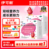伊可新维生素AD滴剂（胶囊型）50粒1岁以上 2盒儿童维生素ad滴剂ad伊可新ad维生素a助长高1-3岁3-6岁7岁以上