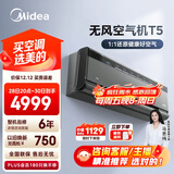 美的空气机 T5 大1.5匹 自然新风 双重净化 无风感空调挂机 健康风 国家补贴 KFR-35GW/T5
