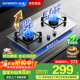 创维（Skyworth）【国家补贴20%】燃气灶煤气灶双灶家用5.0kW液化气嵌入式台式双灶具大火力不锈钢灶台JZY-Z217G