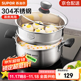 苏泊尔（SUPOR）304不锈钢小红圈汤锅大小号复底炖锅火锅煮面锅 燃气灶电磁炉通用 适用3-5人 升级加厚款+蒸格 24cm