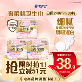 护舒宝奢柔棉气垫卫生巾日用组合240mm30片姨妈巾干爽京东自营官方旗舰