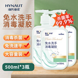 海氏海诺免水洗手消毒凝胶75%酒精免洗洗手液手消毒液大瓶儿童500ml*3瓶