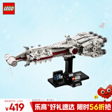 乐高（LEGO）积木拼装星球大战75376 坦地夫四号星际飞船男孩玩具生日圣诞礼物