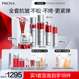 珀莱雅红宝石护肤品套装礼盒水乳精华眼霜 轻盈面霜 化妆品全套生日礼物