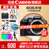 佳能r10 微单相机 轻量小型 APS-C画幅 eos r10 高速连拍 踏青 打鸟vlog数码照相机 下单抽拉布布&金豆 EOS R10单机身拆【不含镜头 建议选套机】 套餐三【升单双肩包+佳能专用