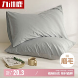 九洲鹿枕套一对枕头套48x74cm枕芯保护套枕头内胆套隔离层浅灰