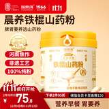 福东海 铁棍山药粉500克 100%怀淮山药食养即冲脾胃代餐营养粉 送礼长辈