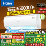 海尔（Haier）【家电补贴20%】壁挂式空调大一匹/1.5匹新一级能效冷暖WIFI智控自清洁节能家用卧室挂机以旧换新 大1匹 一级能效 变频冷暖丨光感送风
