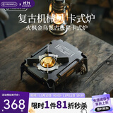 火枫（FIRE-MAPLE）金乌复古板凳卡式炉 户外露营家用燃气炉迷你大功率便携烧烤炉具