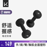 Keep浸塑哑铃彩色男女士家庭用增肌减脂健身锻炼器材肌肉塑形有氧哑铃 墨灰5kg*2/入门力量训练