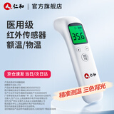仁和儿童电子体温计婴儿耳温医用额温枪家用老年人非接触式红外测体温 F01额温枪【额物两测】医用标准/高精准