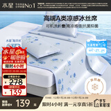 水星家纺冰丝凉席可机洗凉席冰丝席子1.5x2米软凉席可折叠三件套