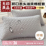 无印良品A类夹棉枕套枕芯隔离层家用防头油隔脏枕头套48x74cm一对装