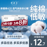 她研社新疆棉卫生巾超长夜用420mm4片 超薄加大尾扇纯棉姨妈巾京东自营