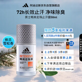 阿迪达斯 （adidas）男士畅爽走珠止汗露滚珠香体液50ml 72小时腋下止汗抑汗 去臭净味