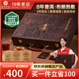 七彩云南茶叶 普洱茶熟茶 8年布朗山陈料300g/60袋 皮质茶叶礼盒 送礼