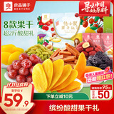 良品铺子悠小聚果干大礼包1061g芒果西梅葡萄干山楂8种果干休闲零食大礼包