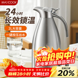 美厨（MAXCOOK）304不锈钢保温壶 真空热水瓶家用暖壶宿舍开水瓶2L本色银 MCH7114