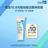 适乐肤（CeraVe）【试用体验装】祛痘洁面5ml去角质黑头清洁毛孔男女洗面奶
