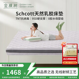 金橡树泰国天然乳胶原液进口抗菌防螨双人床垫 泰舒Plus1.5*2米适中偏硬