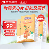 养生堂成长快乐叶黄素Q片60粒 软糖凝胶糖果 儿童 成人青少年 叶黄素Q片180粒