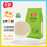 正盼有机荞麦粉2斤/袋 荞麦面粉 杂粮面粉 东北石磨荞麦粉面条馒头