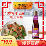 李锦记 纯芝麻香油410ml【一级】100%芝麻香油 京东品酒会同款 油碟凉拌