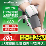 medisana德国膝盖按摩仪膝关节风湿热敷加热保暖护膝仪腿部按摩器MK103