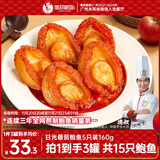 德叔鲍鱼熬制半干鲍鱼罐头5只装160g*3罐番茄味酱汁捞饭加热即食海鲜熟食