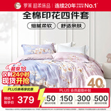 罗莱家纺 全棉四件套床笠款纯棉床上用品床单被套云梦薇200*230