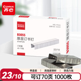 齐心（COMIX）订书钉/订书针  (23/10)70页 1000枚/盒 B3055