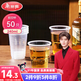 美丽雅一次性杯子航空杯240ml*50只太空杯 食品级加厚塑料饮料茶水杯
