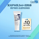 适乐肤（CeraVe）【试用体验装】熬夜修护PM乳3ml