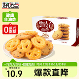 好吃点 甄好曲奇饼干巧克力豆味208g独立包装  办公室休闲零食聚会推荐