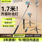 索盈【1.7米丨带单灯】自拍杆三脚架手机支架落地神器360度旋转防抖三轴云台便携式旅游直播支架桌面拍