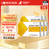 [济川药业] 健胃消食口服液10ml*10支/盒*5盒