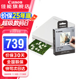 佳能（Canon） qx20照片打印机 手机无线 掌上打印 小巧便携 SELPHY QX20迷你相片打印机 佳能QX20照片打印机+XS-20L相纸 官方标配