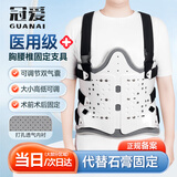 冠爱（GUANAI）医用可调胸腰椎固定支具腰椎脊椎术后支架压缩性骨折护具腰部腰托
