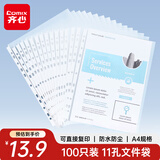 齐心（COMIX）100只装11孔资料册文件袋活页替芯袋A4十一孔袋透明资料袋文件保护袋 搭配快劳夹使用EA9000