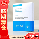 WIS乳糖酸面膜10片收缩毛孔温和补水控油紧致【临期清仓】