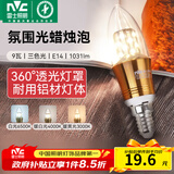 雷士（NVC）螺口灯泡led灯泡超亮尖泡蜡烛泡吊灯壁灯家用照明节能灯 【E14】9瓦三色 LED蜡烛尖泡