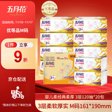 五月花（May Flower）抽纸 3层120抽*20包M码 柔厚亲肤面巾纸巾 整箱装