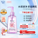 碧柔（Biore）【赞萌露比联名】卸妆油150ml干湿双卸洁颜油深层清洁温和卸妆