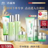 百雀羚（PECHOIN）【直播专属】护肤套装水嫩倍现臻美4件套洁水乳眼部精华送女友