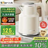 小熊（Bear）烧水壶 电热水壶 电水壶家用 2L大容量316不锈钢 智能双层防烫极速烧水 ZDH-F20M5