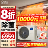 美的（Midea）中央空调风管机一拖一3匹一级能效乐享4代 星光旗舰版 全屋智联 一价全包 3匹 一级能效 星光旗舰版(26-40)㎡