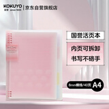 国誉(KOKUYO)淡彩曲奇·柔光·A4活页本大容量笔记本子记事本附5色分隔页 40张 粉色 WSG-RUYP60P