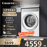 卡萨帝（Casarte）揽光WB滚筒洗衣机全自动家用 10公斤直驱变频  智能投放 精华洗 CE B10LWBU1 家电国家补贴
