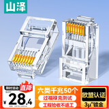 山泽 六类网线水晶头 6类千兆网络接头 工程级RJ45电脑网线连接器 Cat6非屏蔽水晶头 50个 WL-6050